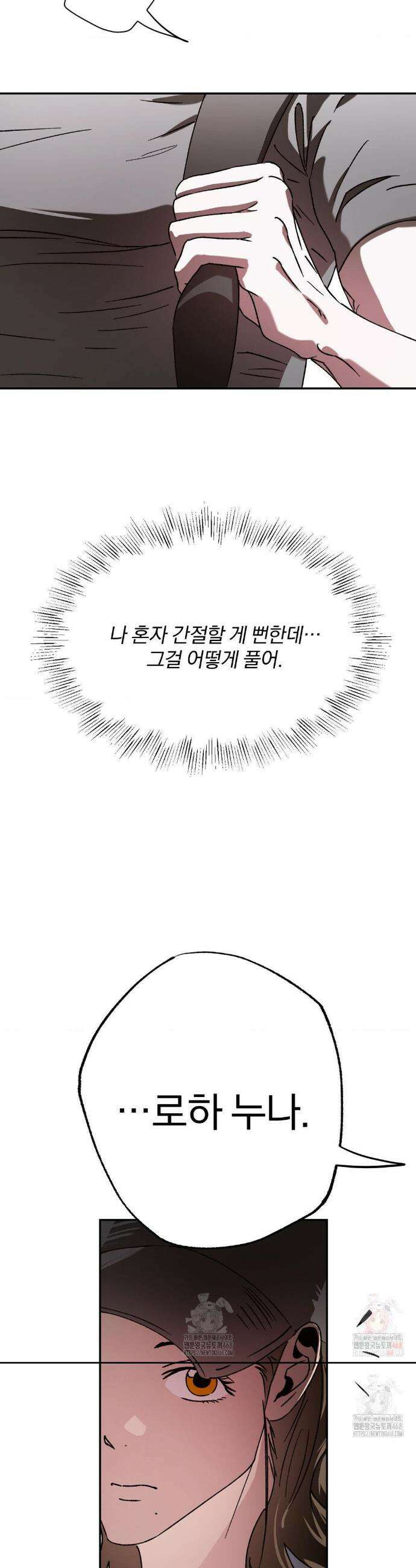 순애가 대체 뭔데?! 외전 10화 16