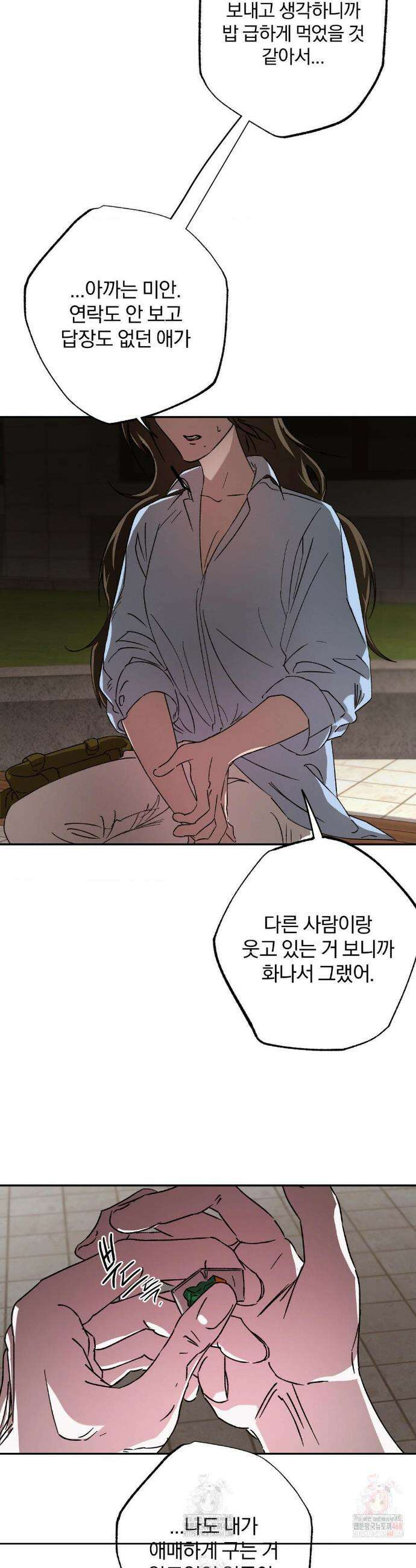 순애가 대체 뭔데?! 외전 10화 18