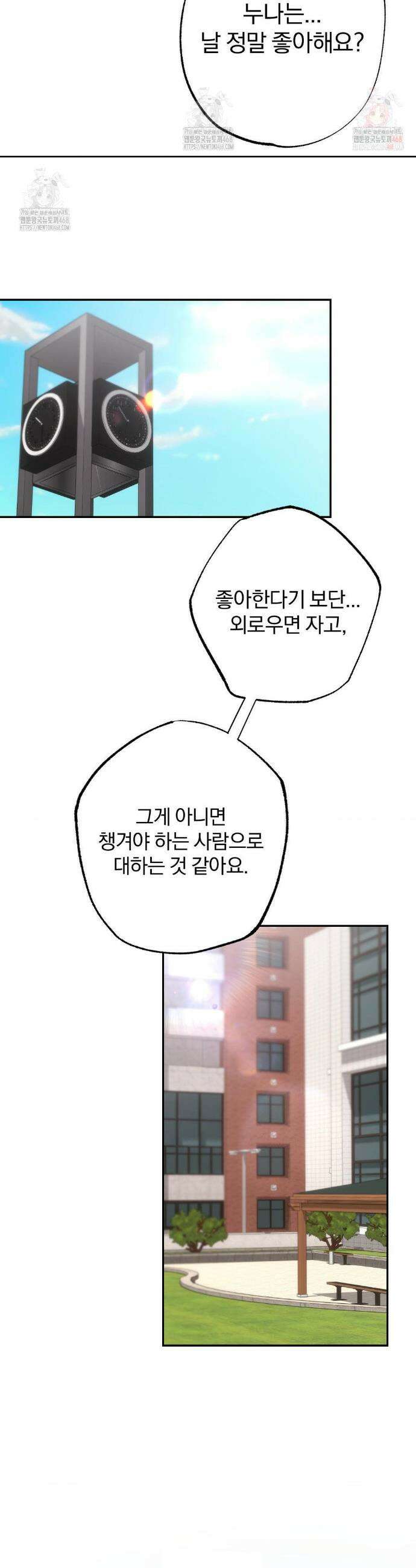 순애가 대체 뭔데?! 외전 10화 21
