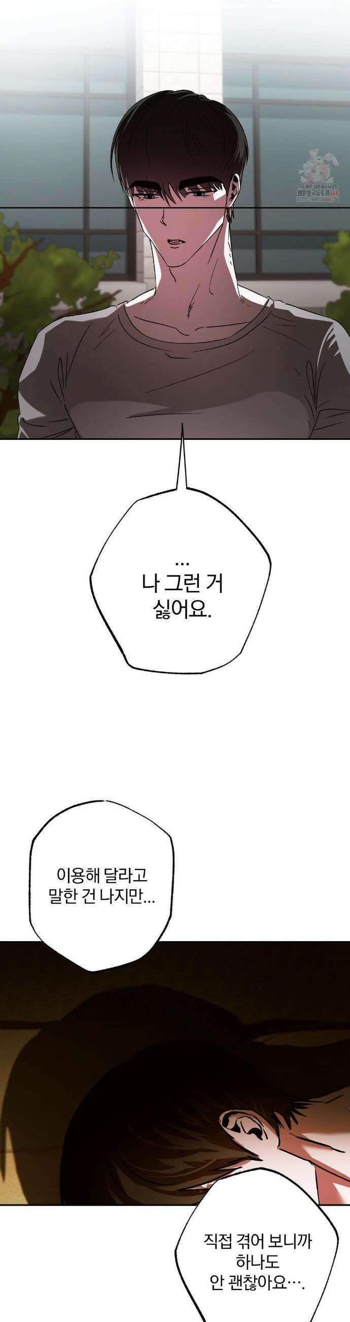 순애가 대체 뭔데?! 외전 10화 22