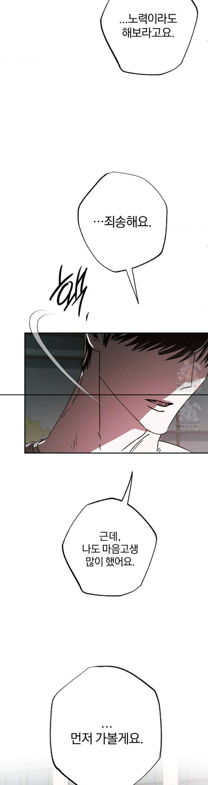 순애가 대체 뭔데?! 외전 10화 28