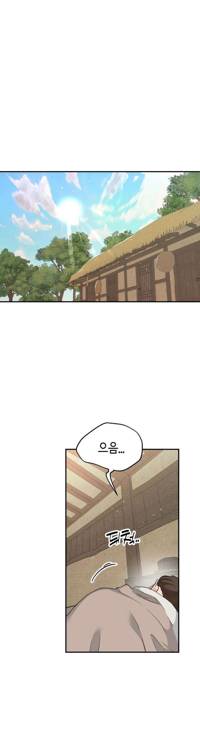 한음에 부는 잎새 외전 2화 1