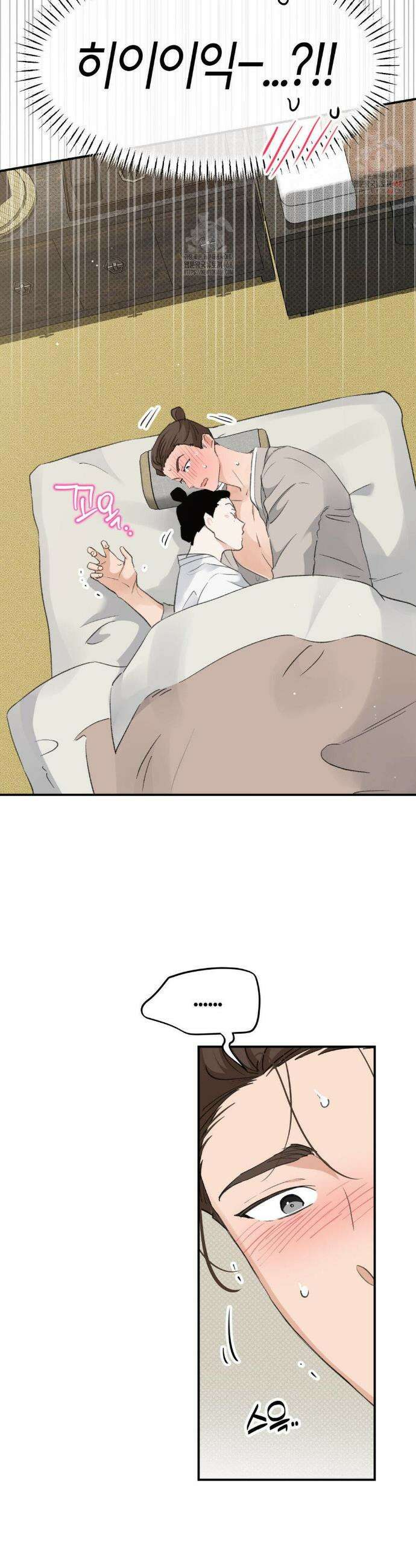 한음에 부는 잎새 외전 2화 3