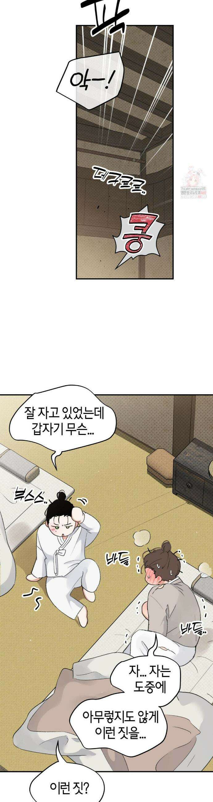 한음에 부는 잎새 외전 2화 5