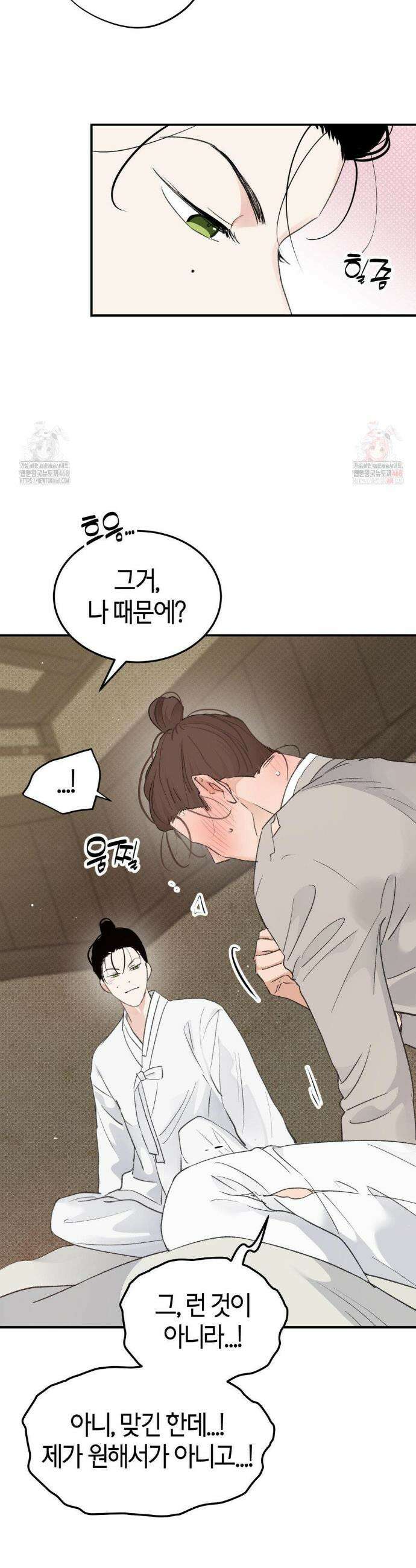 한음에 부는 잎새 외전 2화 6