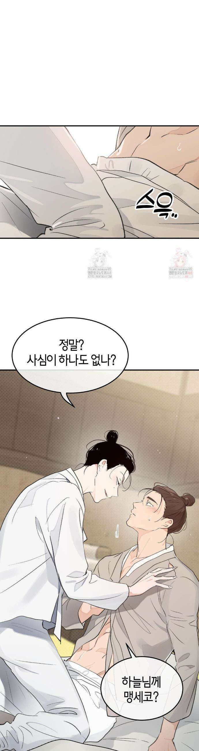 한음에 부는 잎새 외전 2화 7