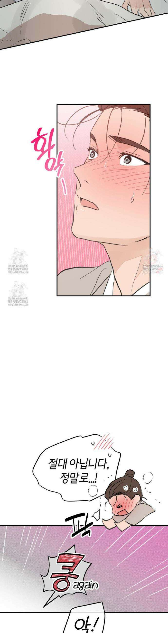 한음에 부는 잎새 외전 2화 8
