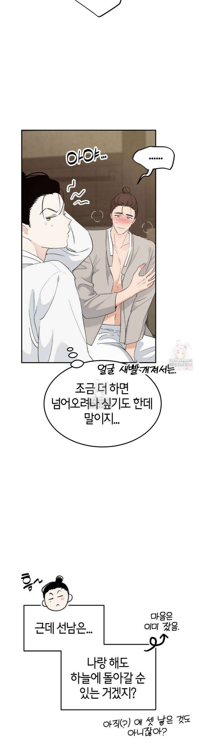 한음에 부는 잎새 외전 2화 9