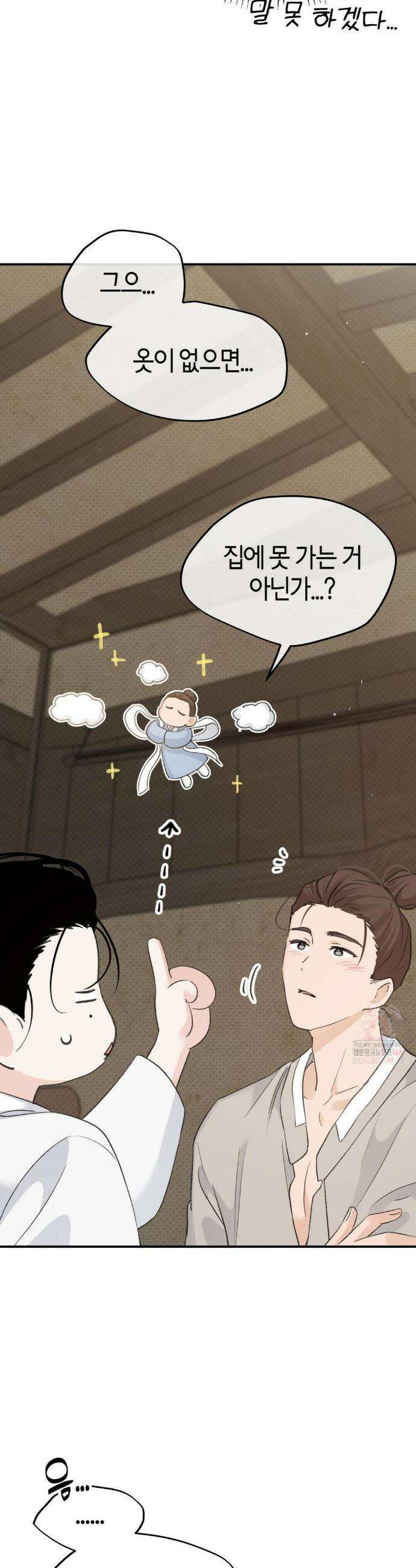 한음에 부는 잎새 외전 2화 12