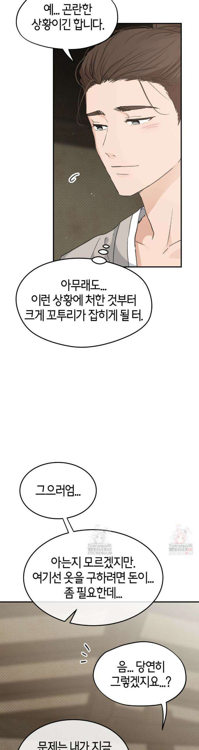 한음에 부는 잎새 외전 2화 13