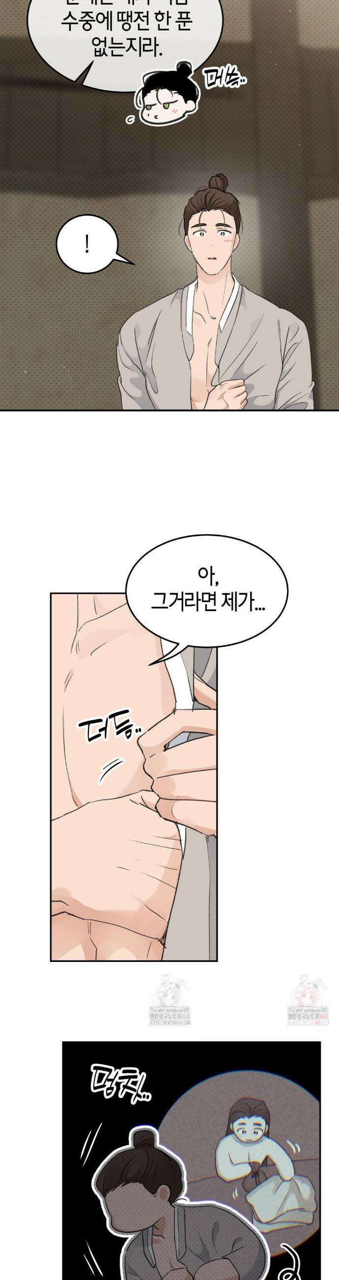한음에 부는 잎새 외전 2화 14