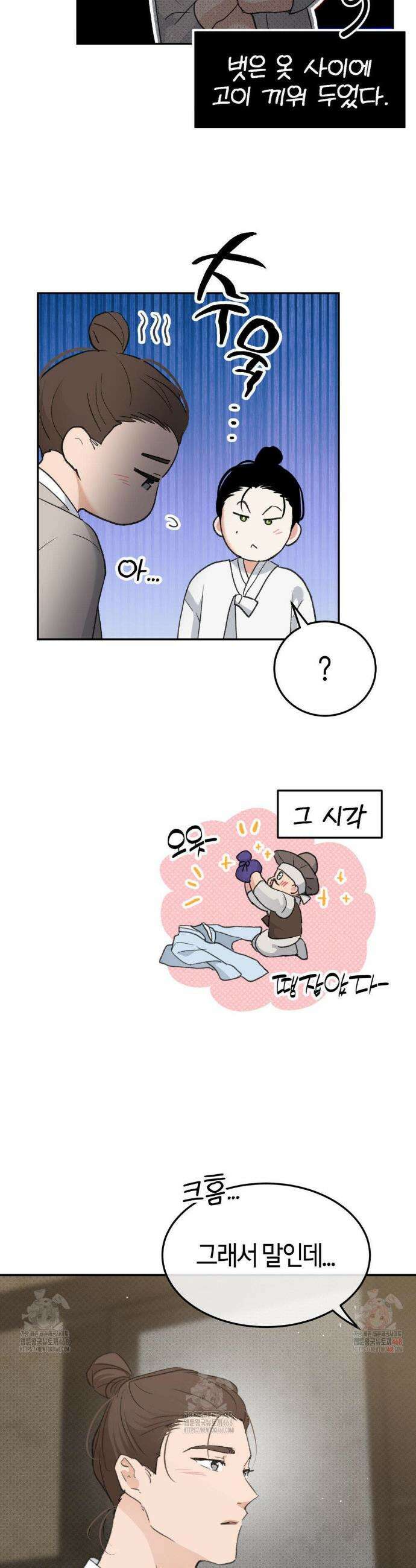 한음에 부는 잎새 외전 2화 15