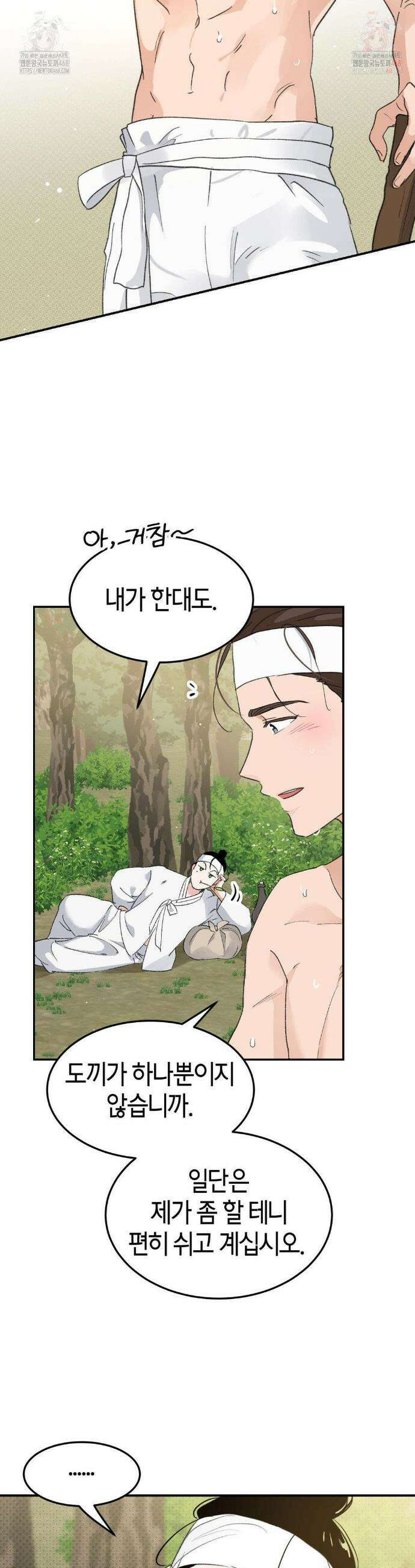 한음에 부는 잎새 외전 2화 19