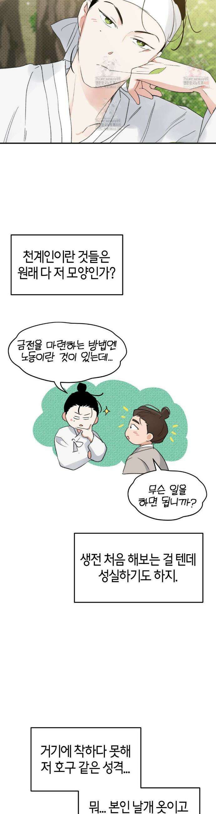 한음에 부는 잎새 외전 2화 20