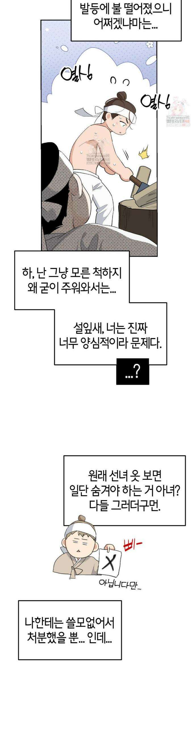 한음에 부는 잎새 외전 2화 21