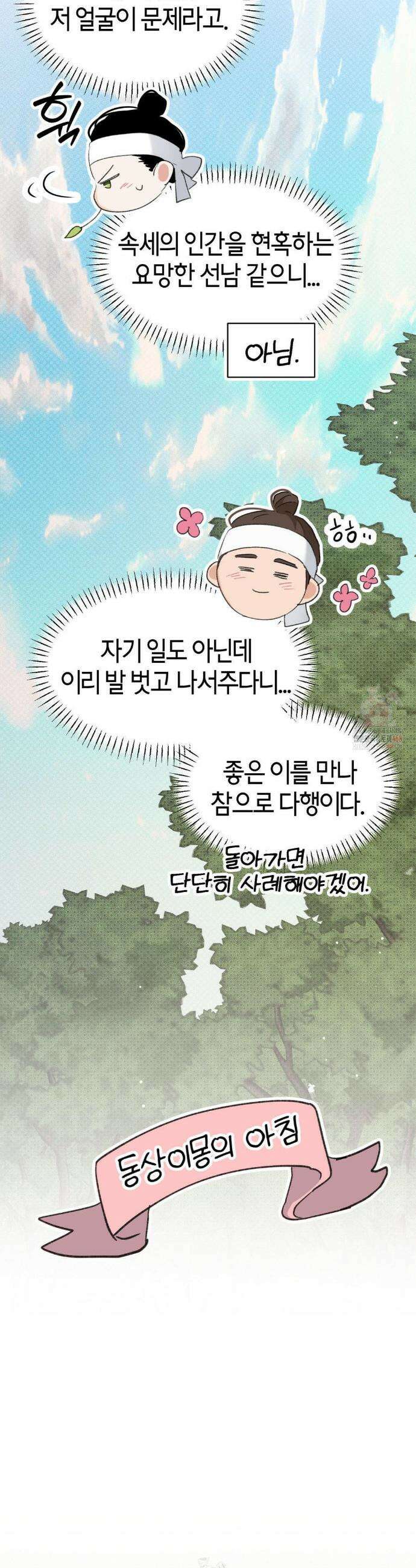 한음에 부는 잎새 외전 2화 26