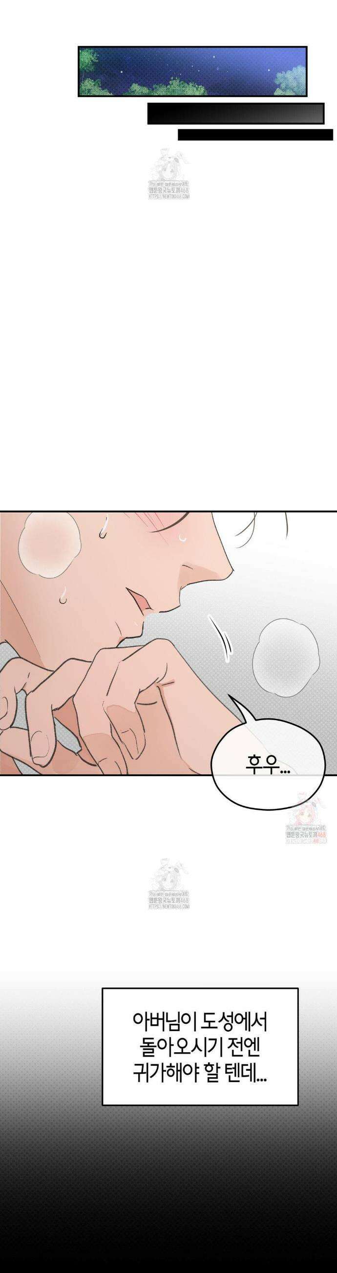 한음에 부는 잎새 외전 2화 29