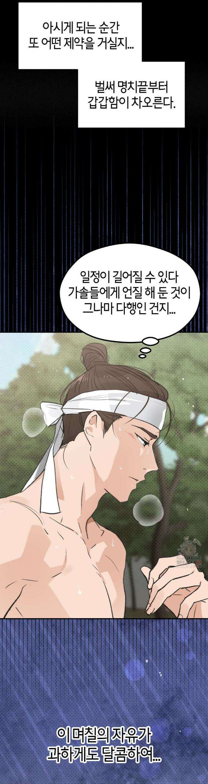 한음에 부는 잎새 외전 2화 30