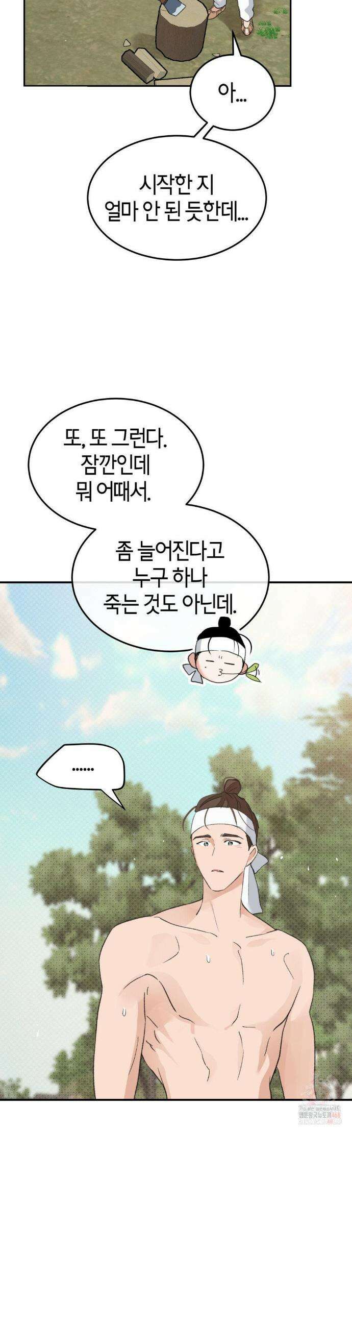 한음에 부는 잎새 외전 2화 32