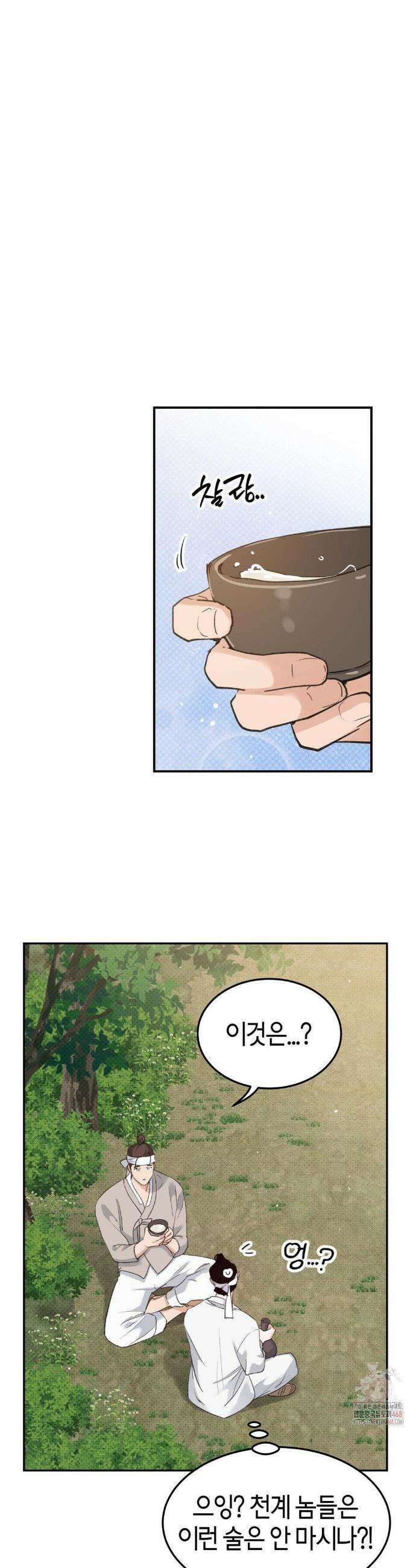 한음에 부는 잎새 외전 2화 33