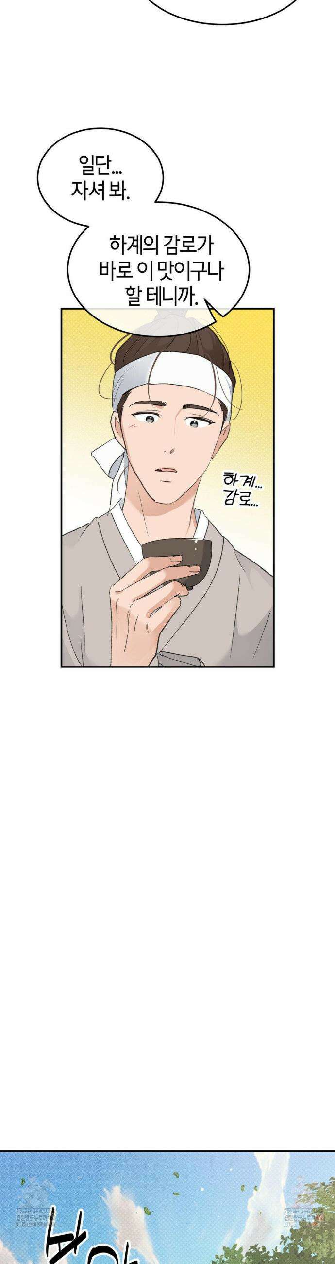 한음에 부는 잎새 외전 2화 34