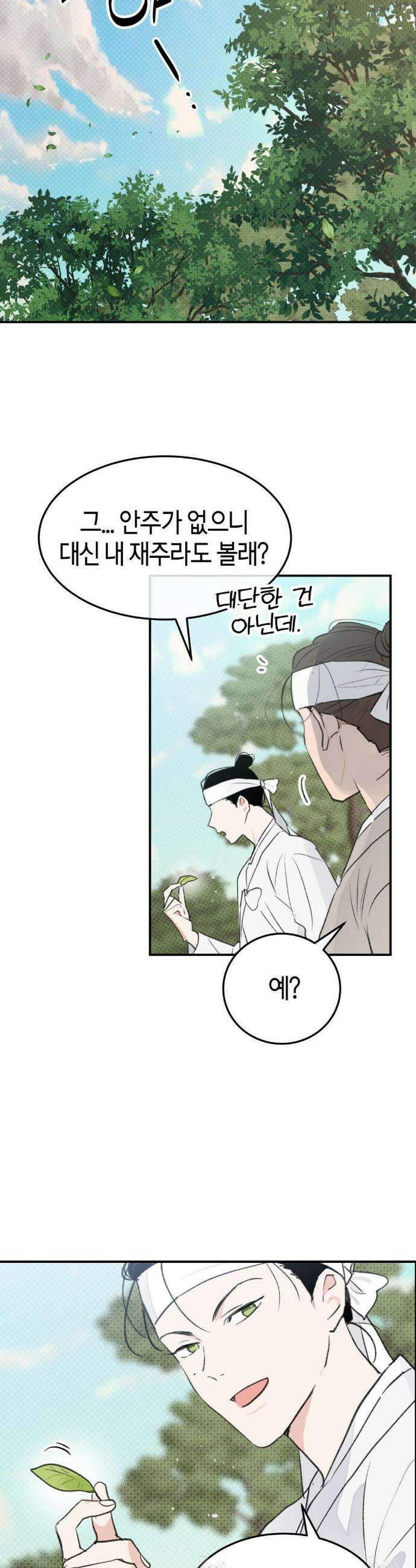 한음에 부는 잎새 외전 2화 35