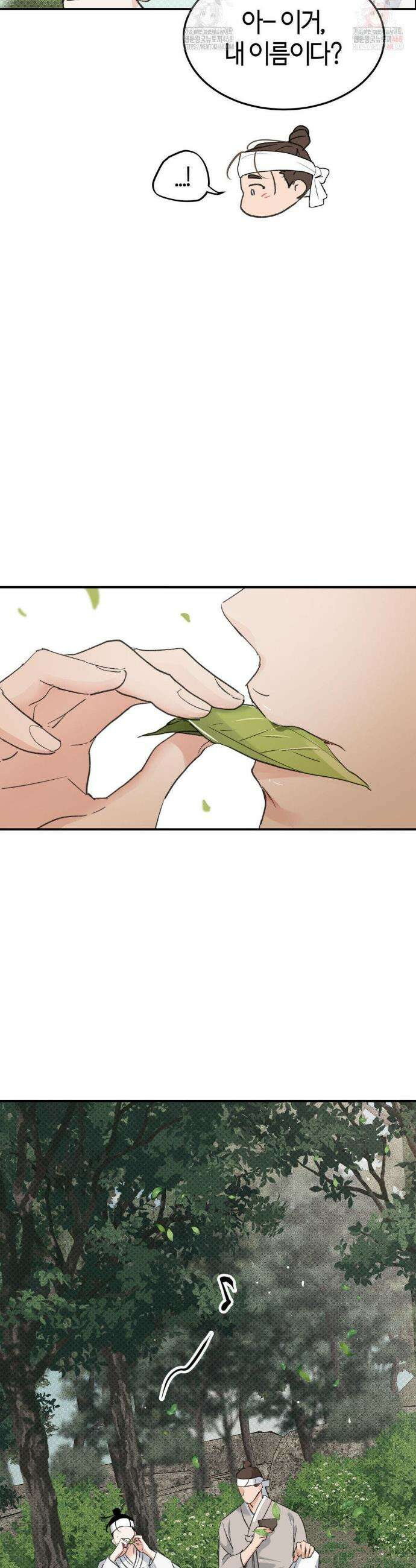 한음에 부는 잎새 외전 2화 36