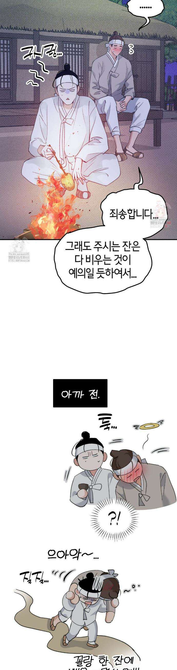 한음에 부는 잎새 외전 2화 41