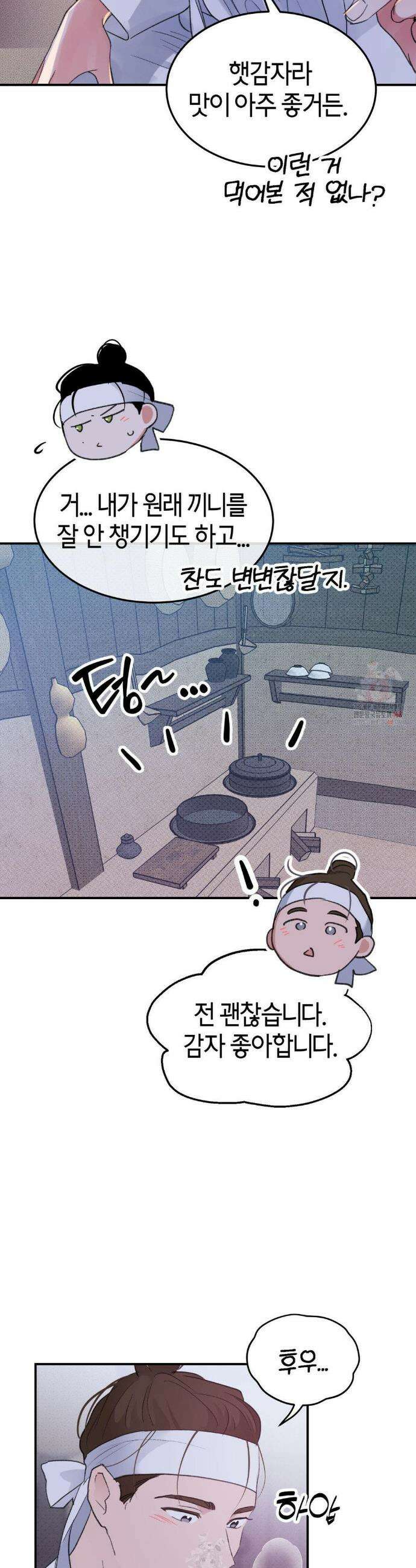한음에 부는 잎새 외전 2화 43