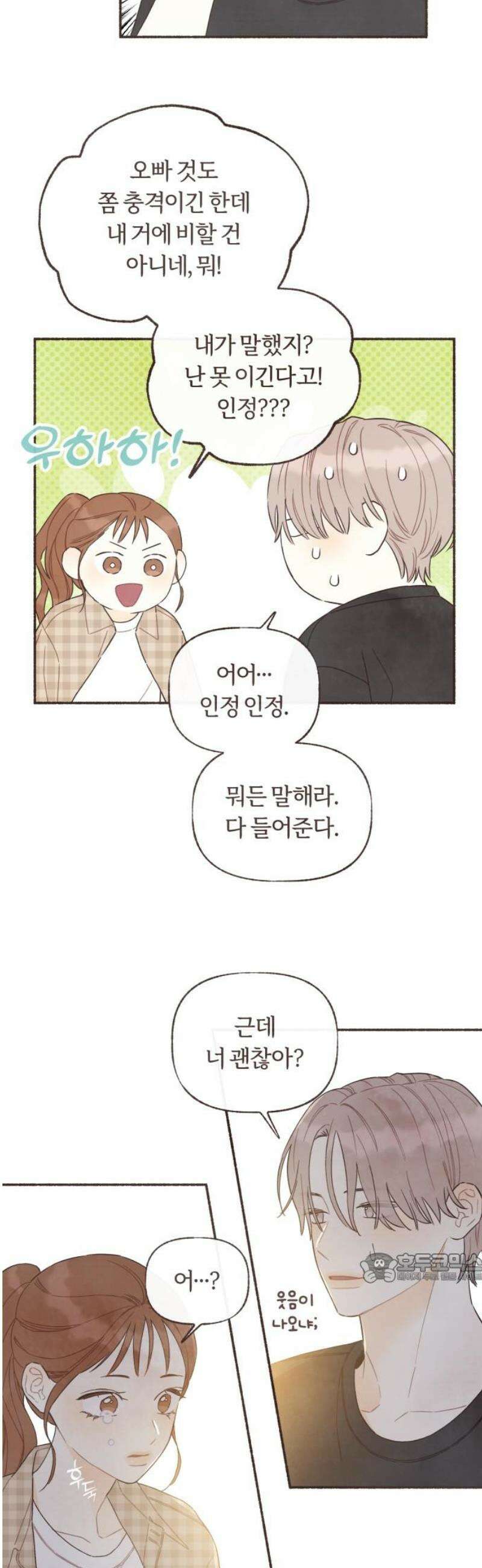 감정전이 34화 중심축 (3) 2