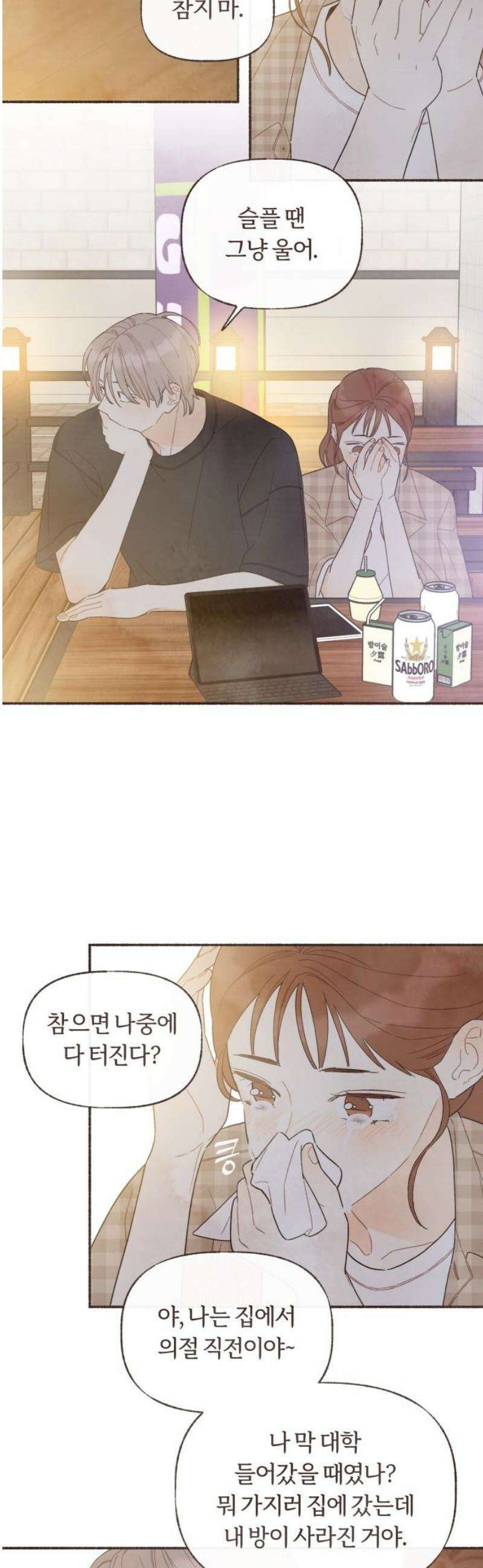 감정전이 34화 중심축 (3) 6