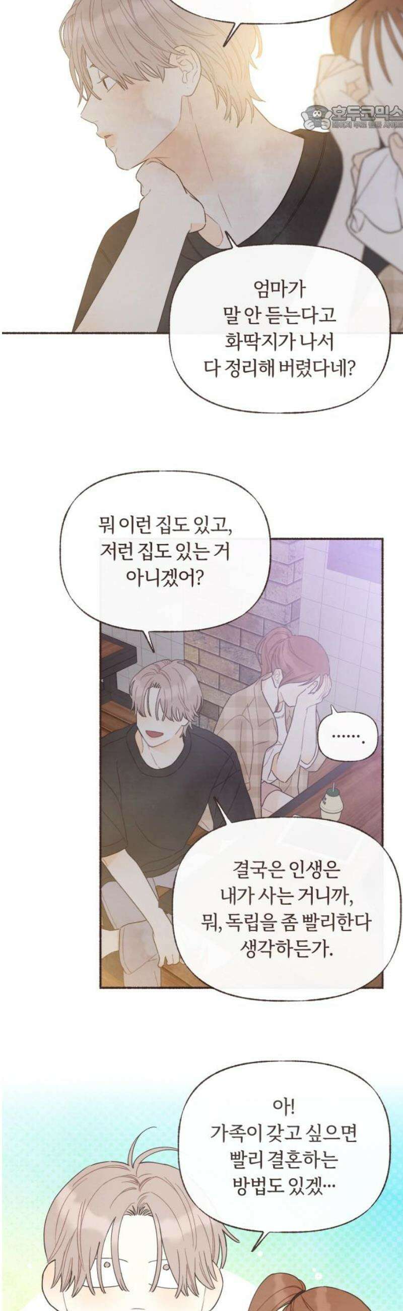 감정전이 34화 중심축 (3) 7