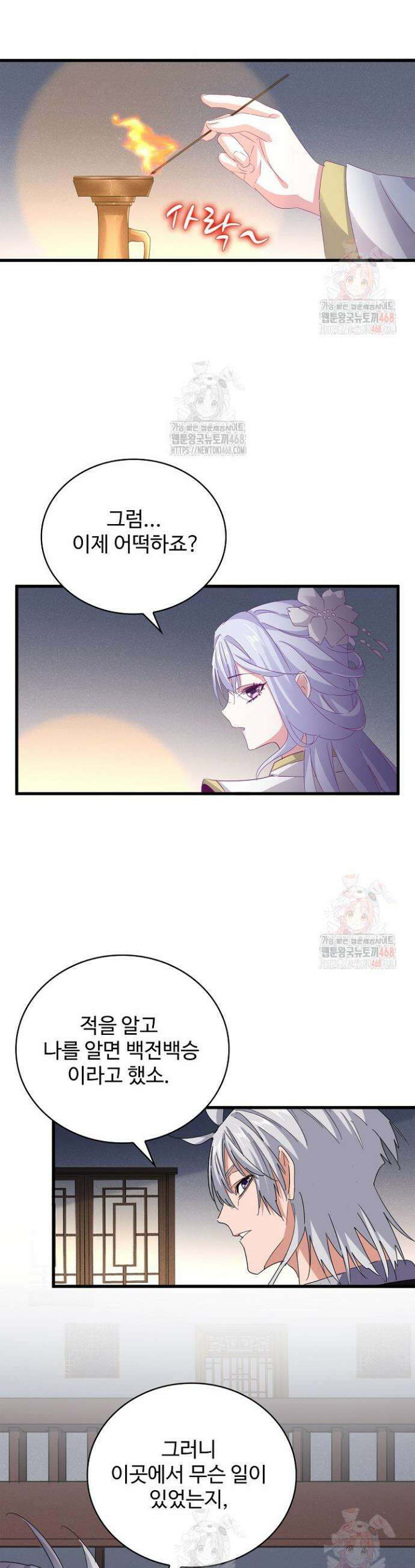 마황의 귀환 529화 2