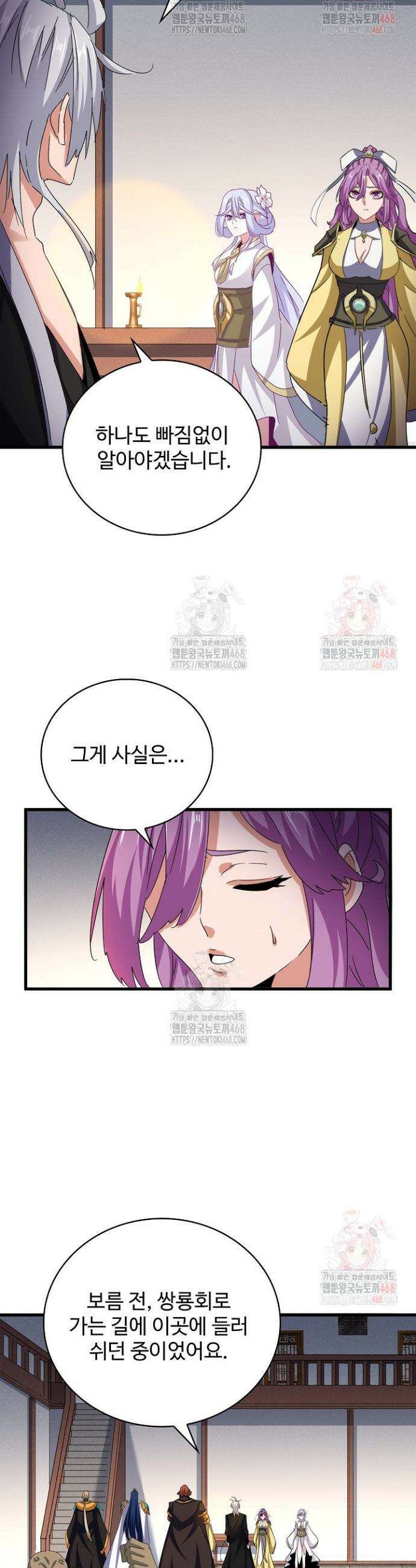 마황의 귀환 529화 3