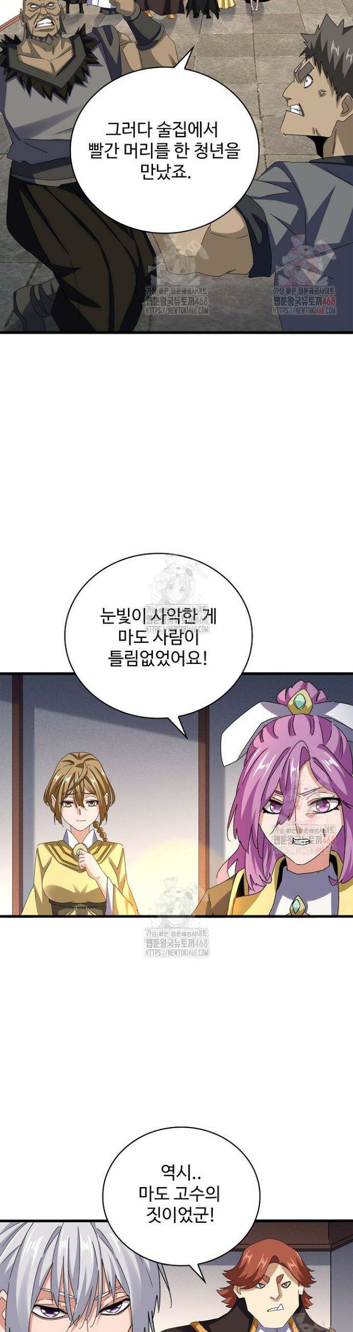 마황의 귀환 529화 4