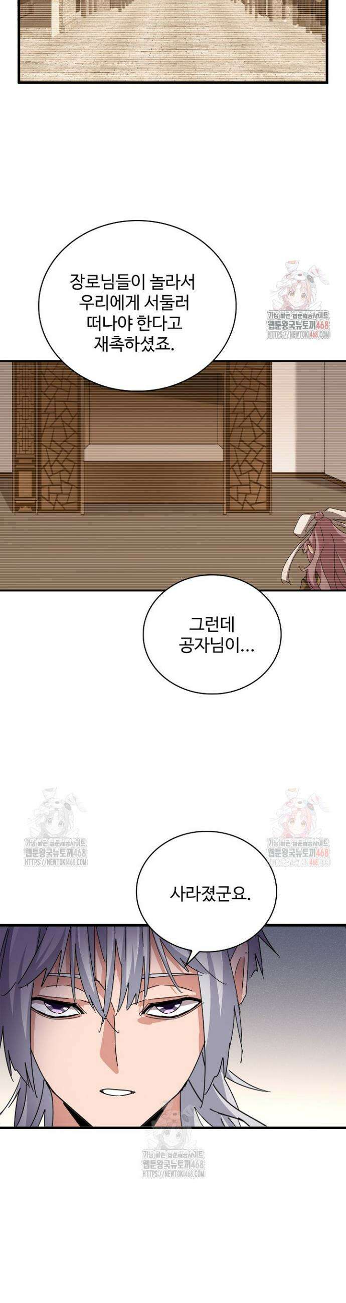 마황의 귀환 529화 6