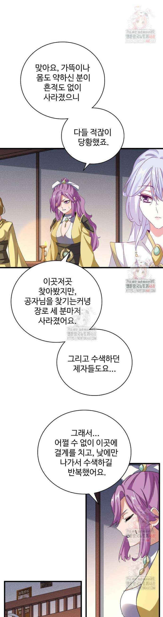 마황의 귀환 529화 7