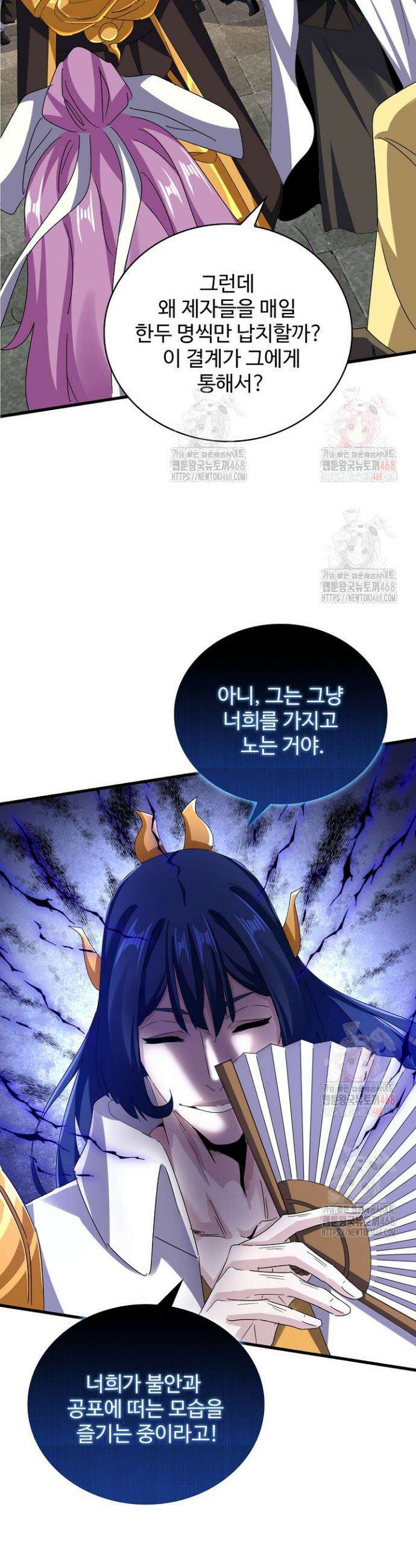 마황의 귀환 529화 10