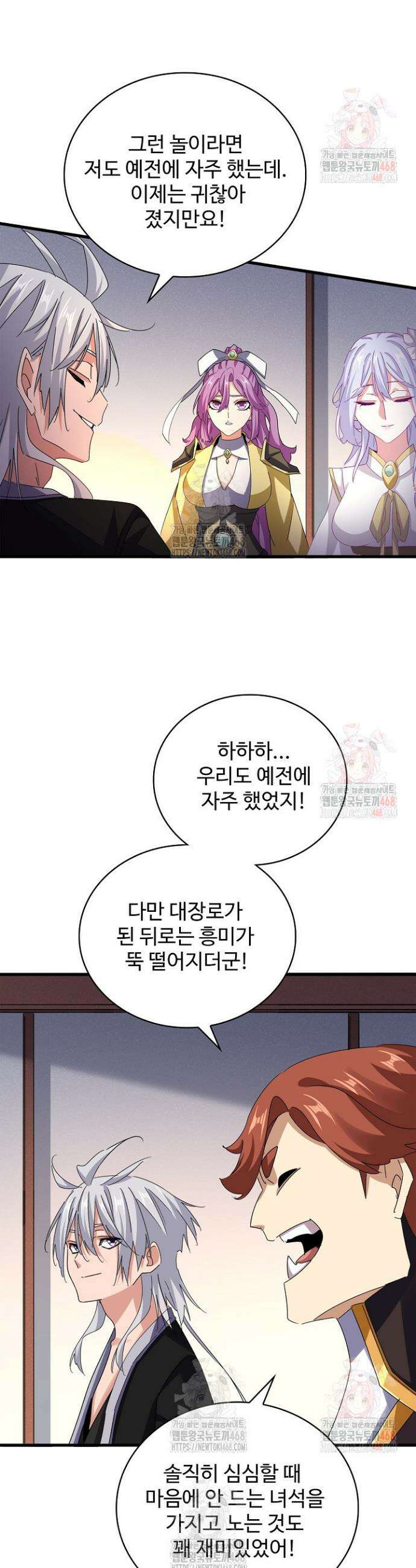 마황의 귀환 529화 11