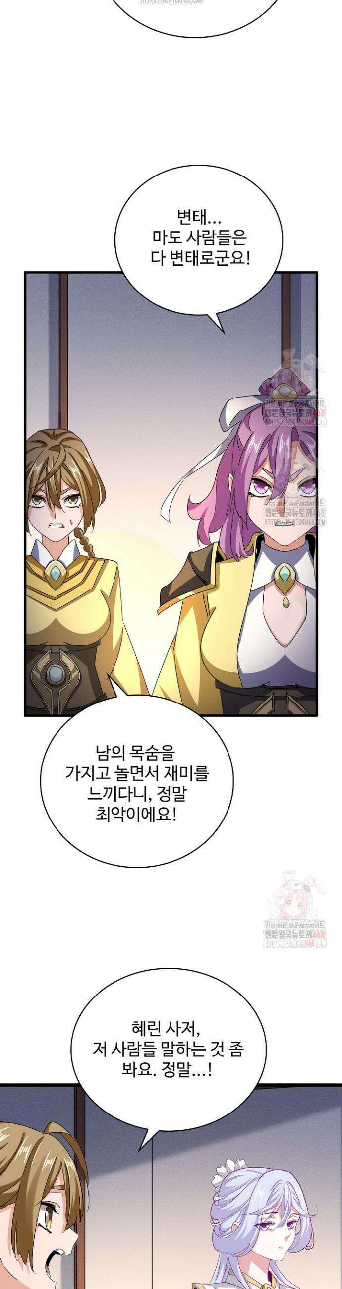 마황의 귀환 529화 12