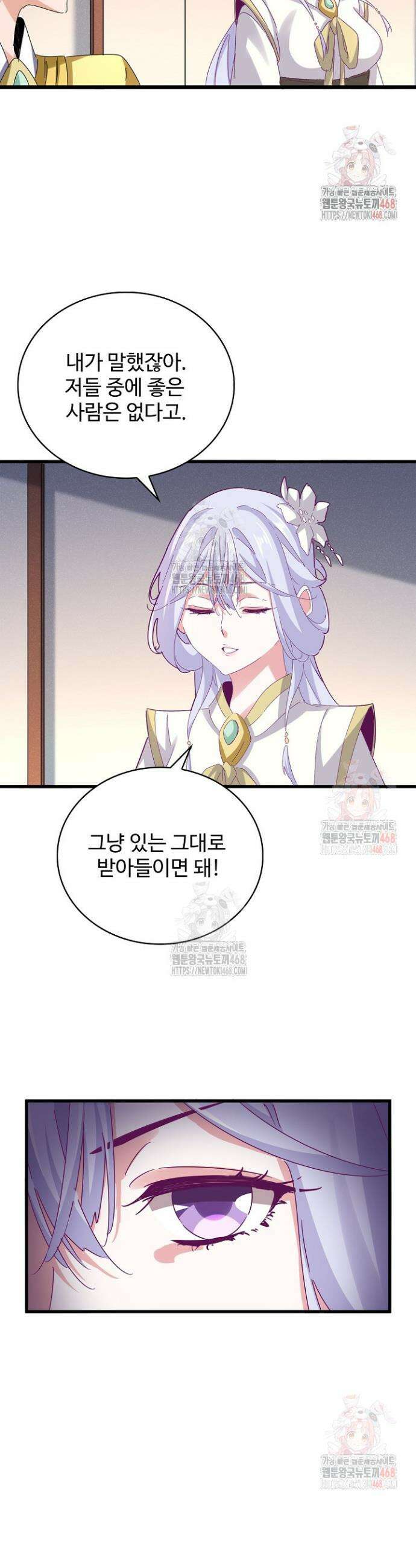 마황의 귀환 529화 13