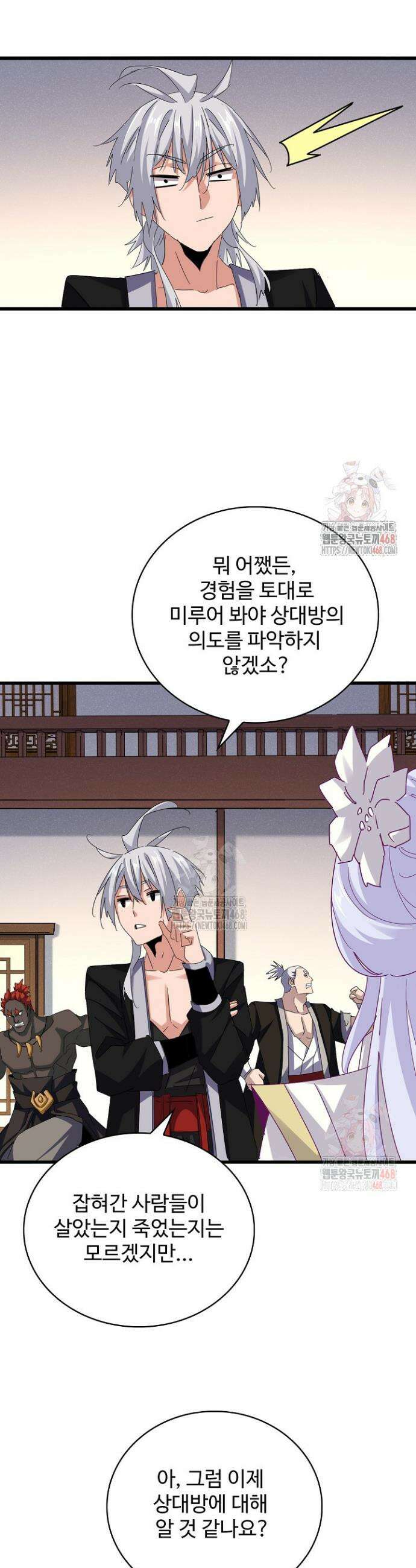 마황의 귀환 529화 14