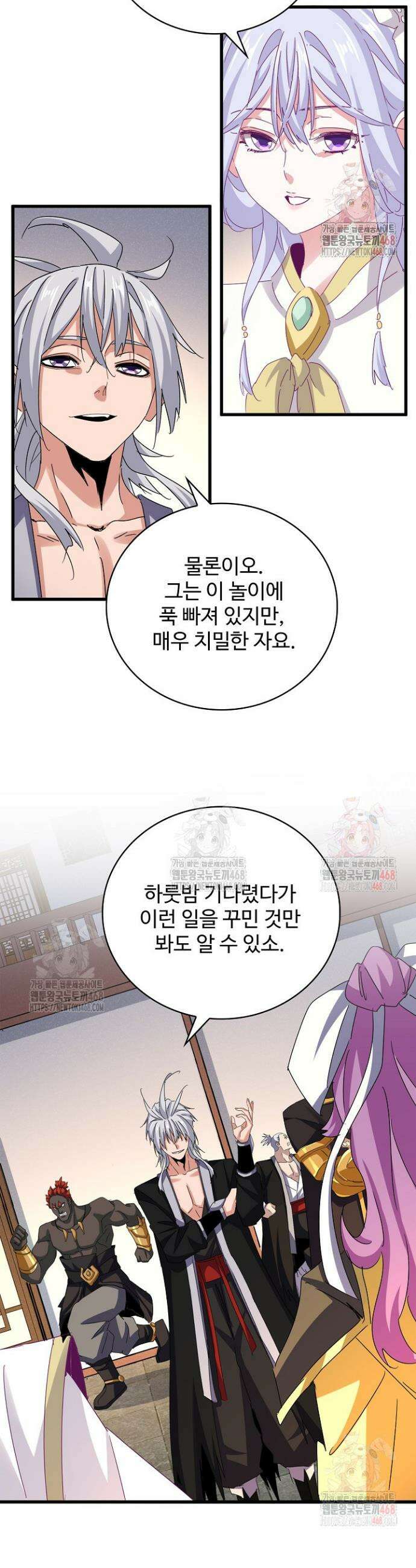 마황의 귀환 529화 15