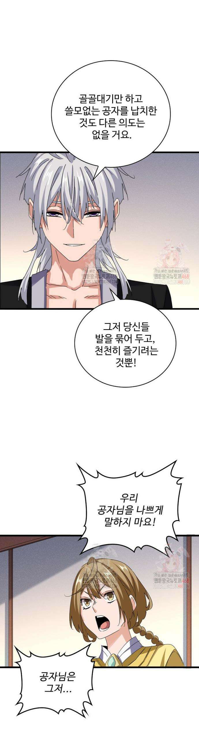마황의 귀환 529화 16