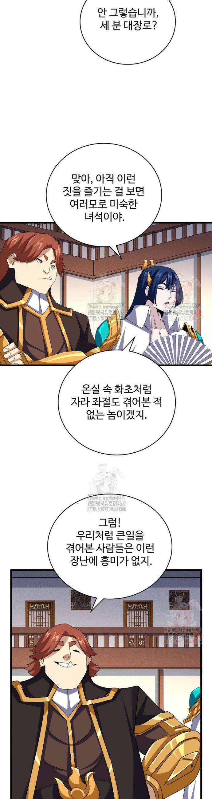 마황의 귀환 529화 18