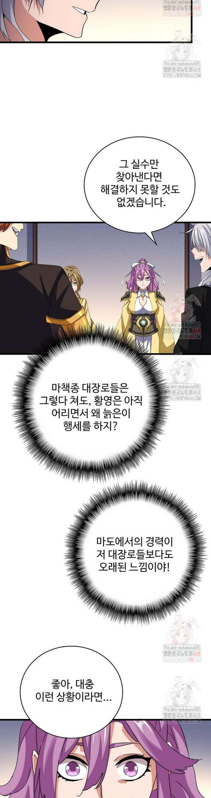 마황의 귀환 529화 20