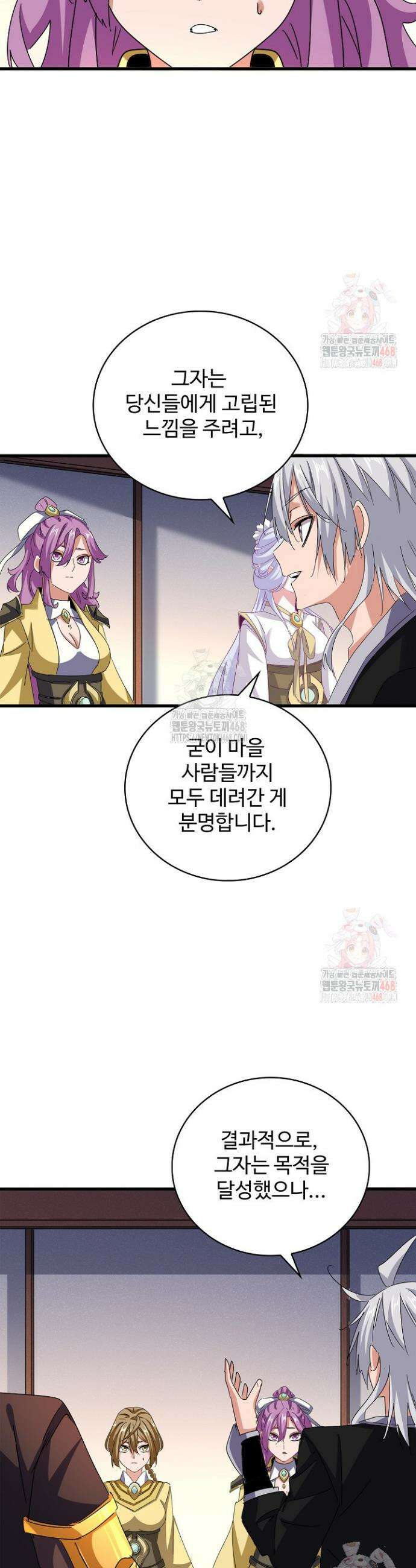마황의 귀환 529화 21