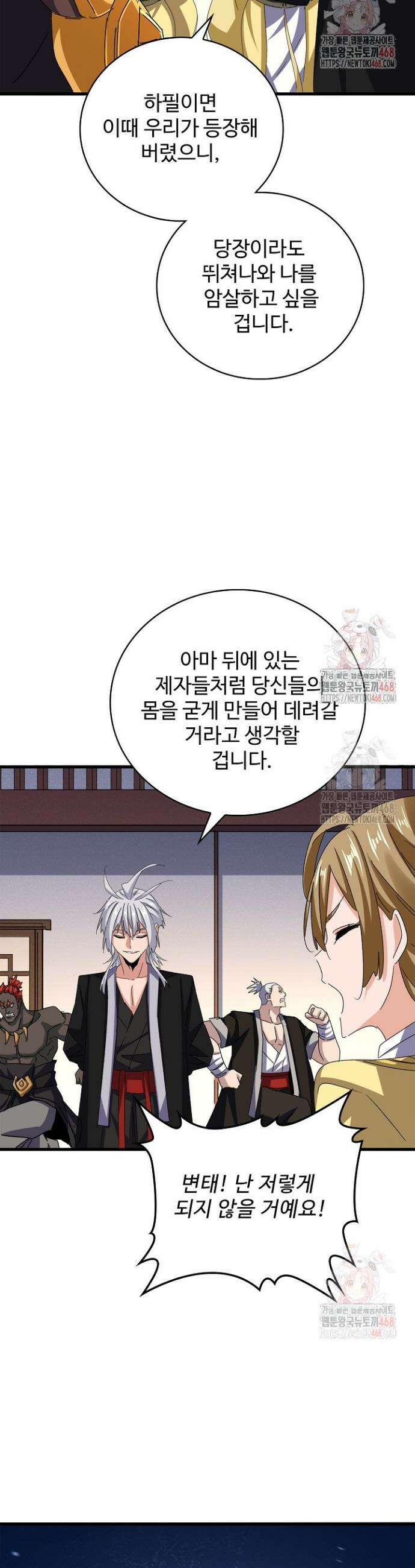 마황의 귀환 529화 22