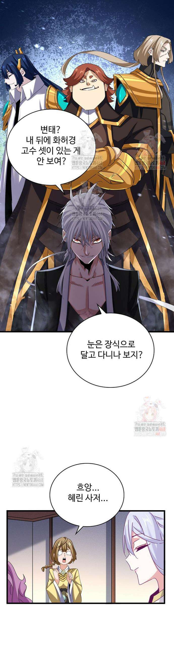 마황의 귀환 529화 23