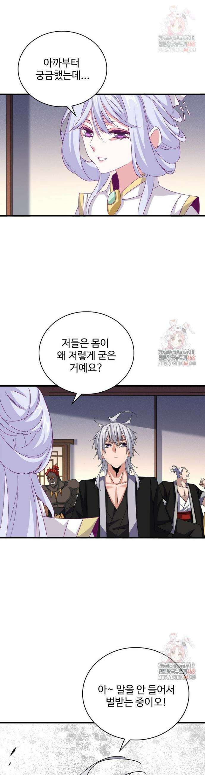 마황의 귀환 529화 24